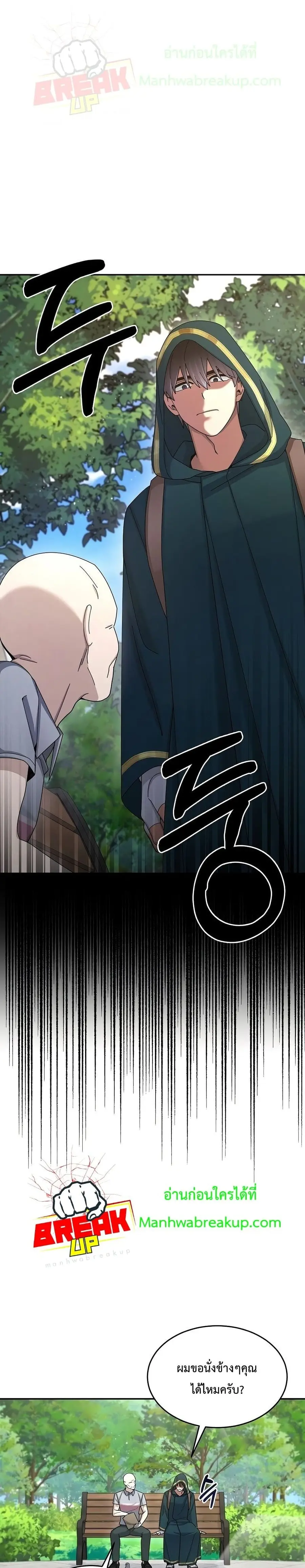 The Newbie Is Too Strong ตอนที่ 30 หน้า 2