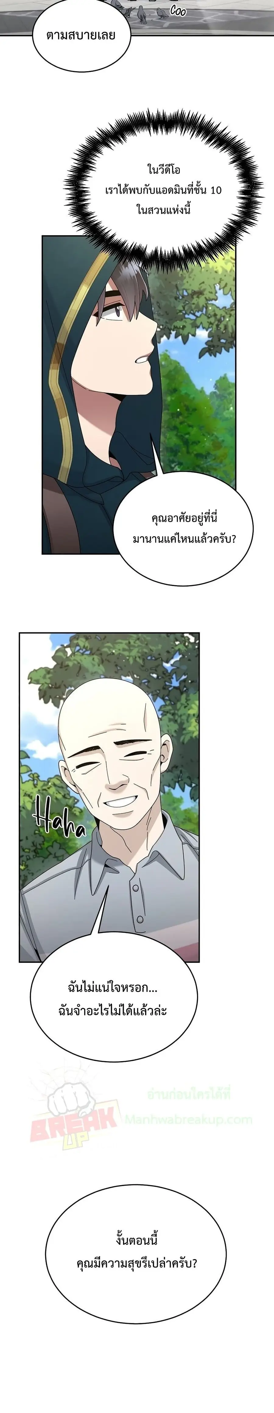 The Newbie Is Too Strong ตอนที่ 30 หน้า 3