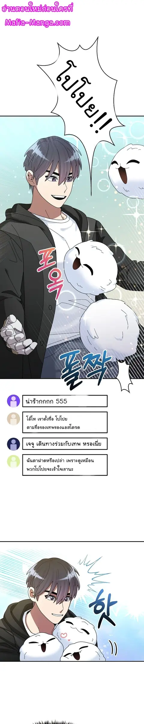 The Newbie Is Too Strong ตอนที่ 37 หน้า 1
