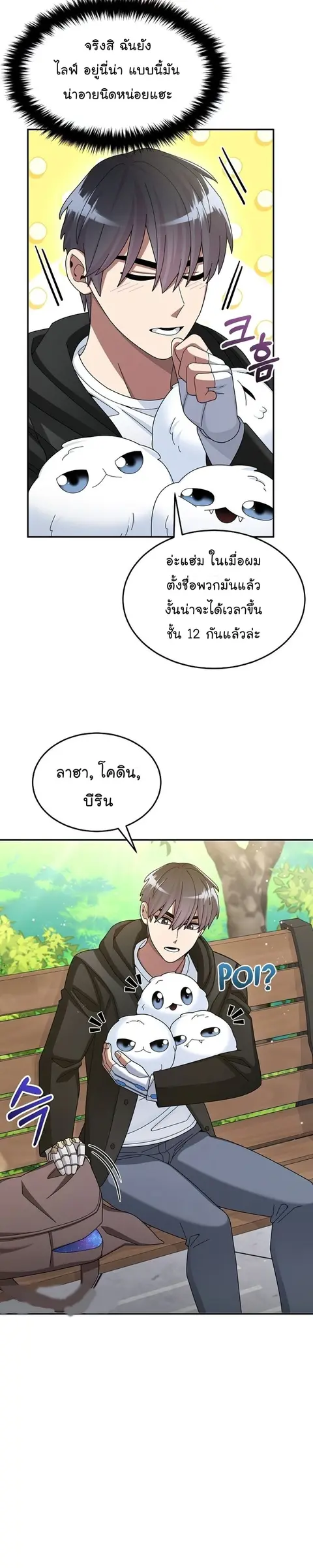 The Newbie Is Too Strong ตอนที่ 37 หน้า 2