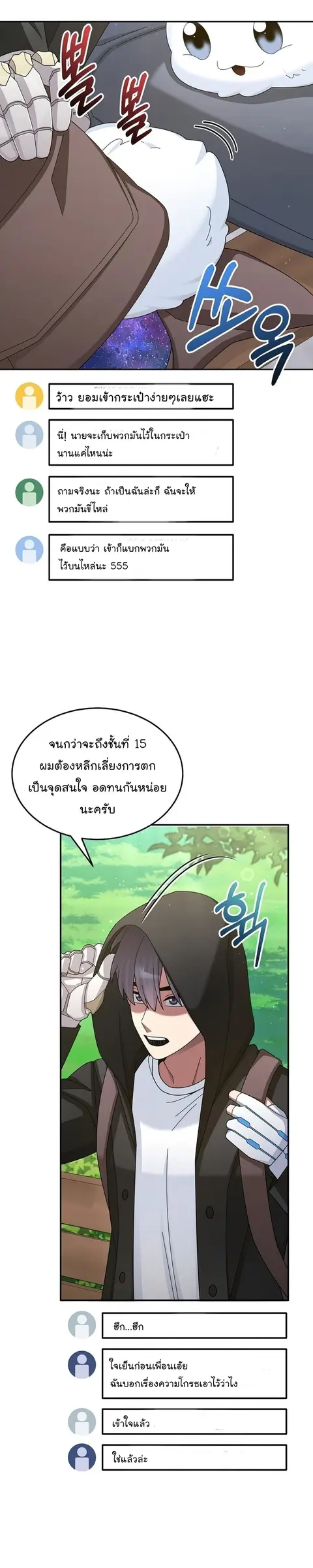 The Newbie Is Too Strong ตอนที่ 37 หน้า 3