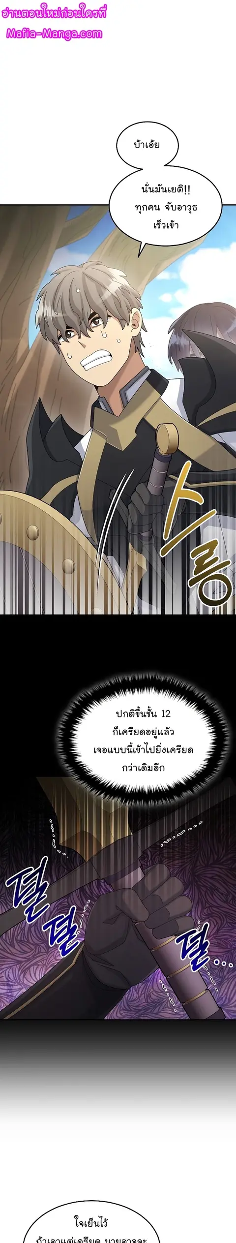 The Newbie Is Too Strong ตอนที่ 38 หน้า 1