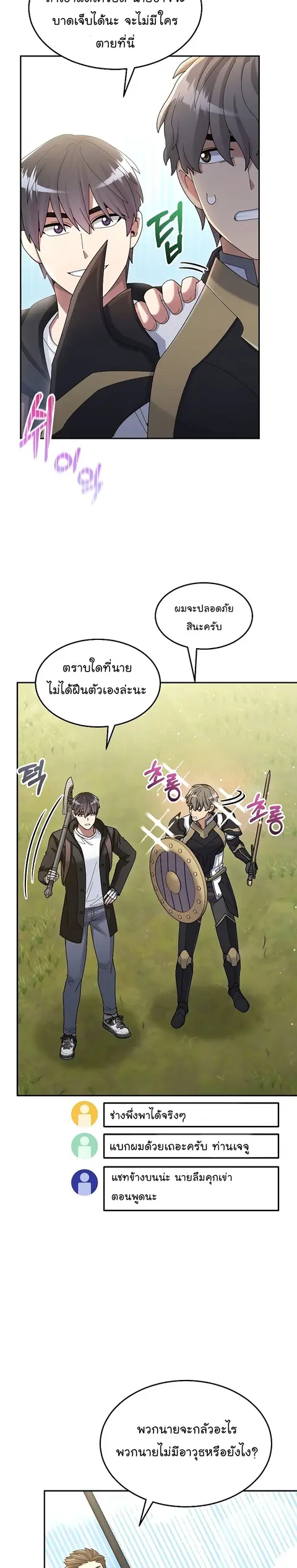 The Newbie Is Too Strong ตอนที่ 38 หน้า 2