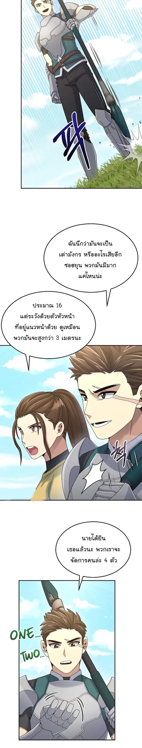 The Newbie Is Too Strong ตอนที่ 38 หน้า 3