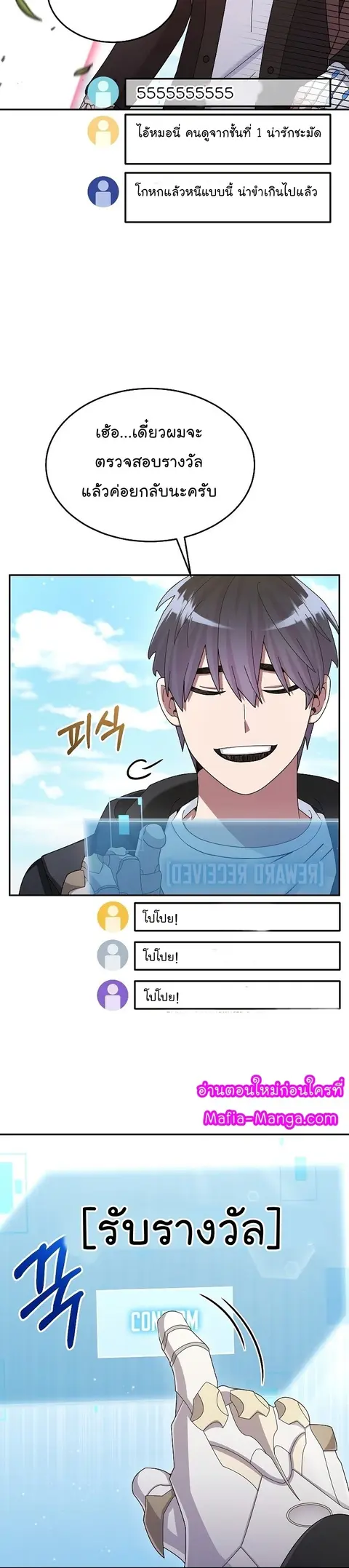 The Newbie Is Too Strong ตอนที่ 39 หน้า 3