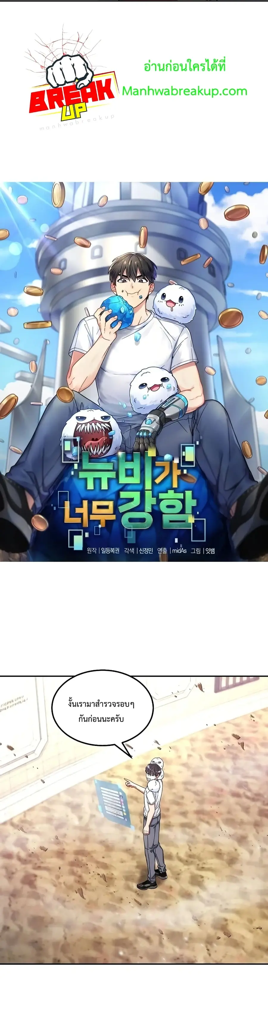The Newbie Is Too Strong ตอนที่ 4 หน้า 3