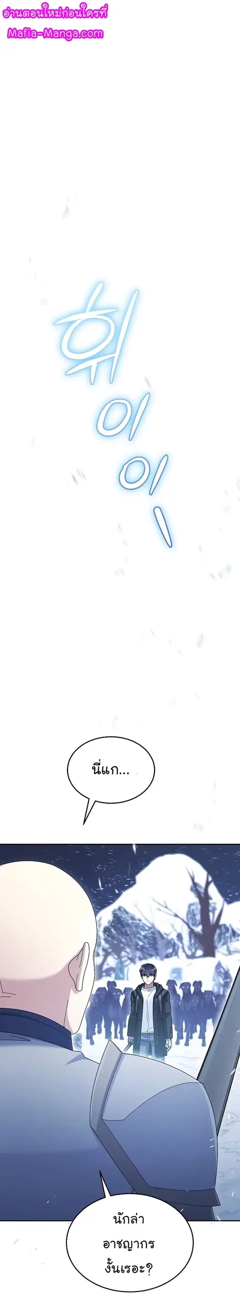 The Newbie Is Too Strong ตอนที่ 40 หน้า 1