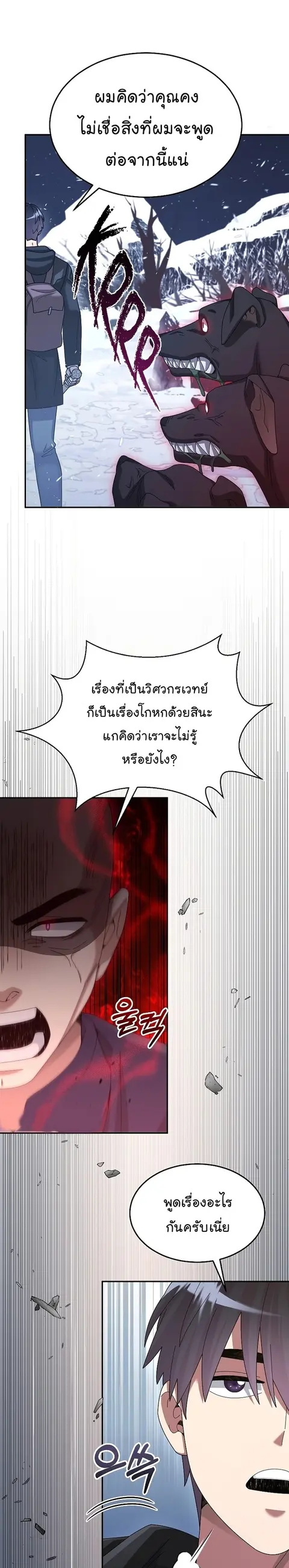 The Newbie Is Too Strong ตอนที่ 40 หน้า 2
