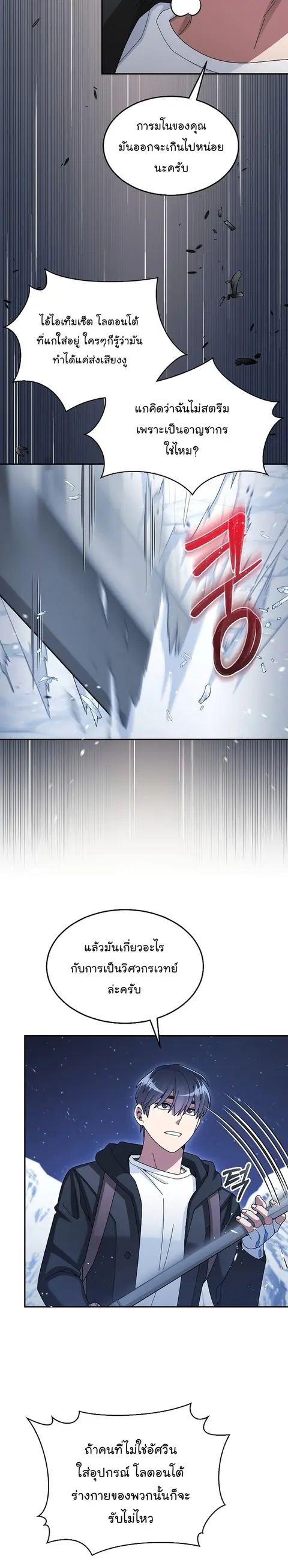 The Newbie Is Too Strong ตอนที่ 40 หน้า 3