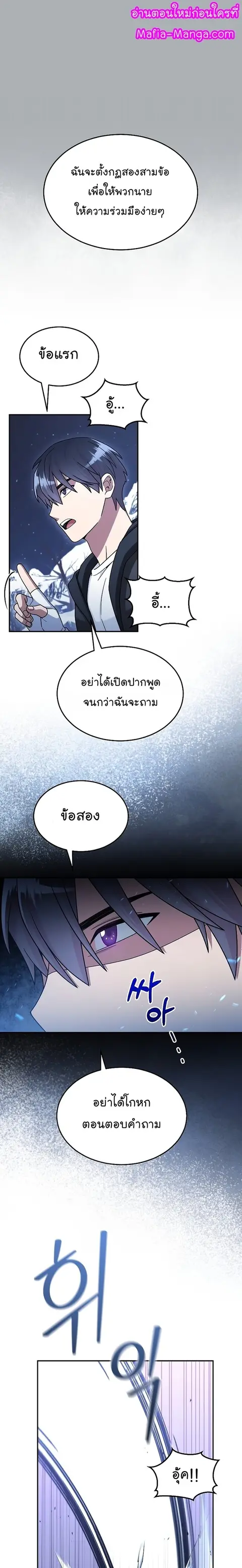 The Newbie Is Too Strong ตอนที่ 41 หน้า 1