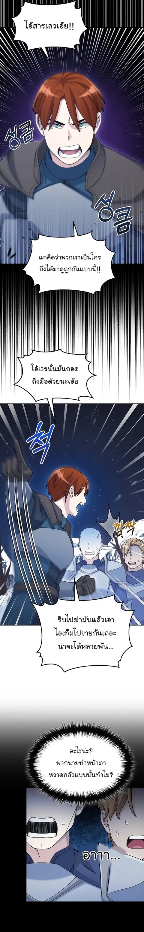 The Newbie Is Too Strong ตอนที่ 41 หน้า 3