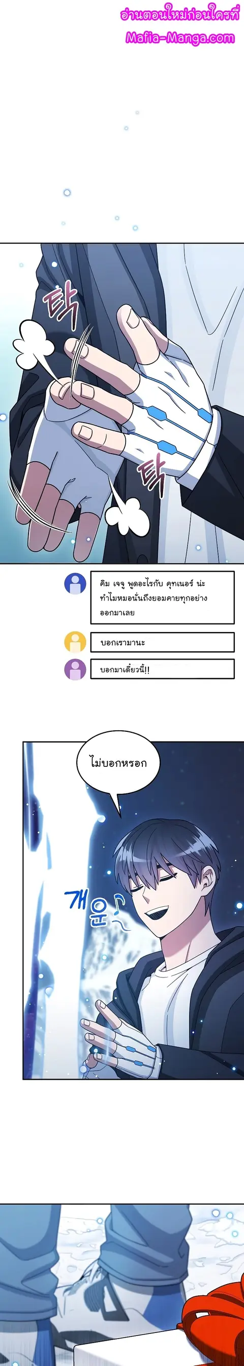 The Newbie Is Too Strong ตอนที่ 42 หน้า 1