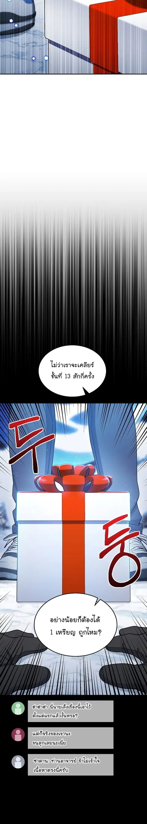 The Newbie Is Too Strong ตอนที่ 42 หน้า 2