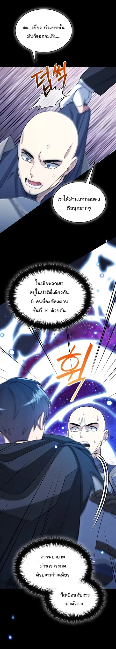 The Newbie Is Too Strong ตอนที่ 42 หน้า 3