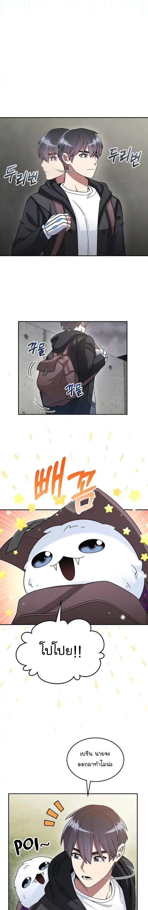 The Newbie Is Too Strong ตอนที่ 43 หน้า 2