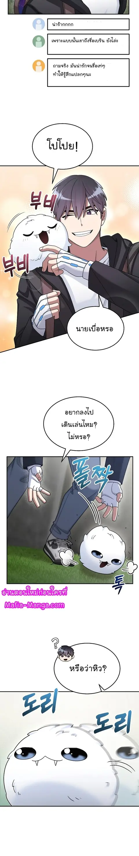 The Newbie Is Too Strong ตอนที่ 43 หน้า 3