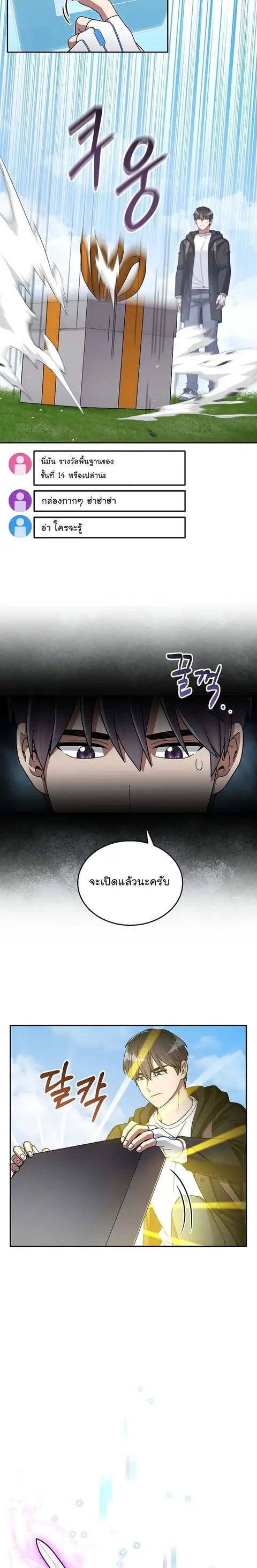 The Newbie Is Too Strong ตอนที่ 44 หน้า 2