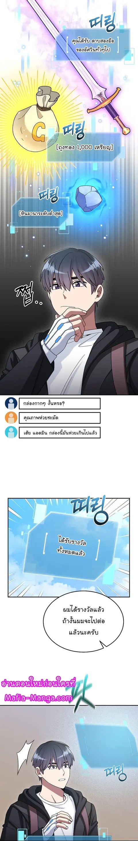 The Newbie Is Too Strong ตอนที่ 44 หน้า 3