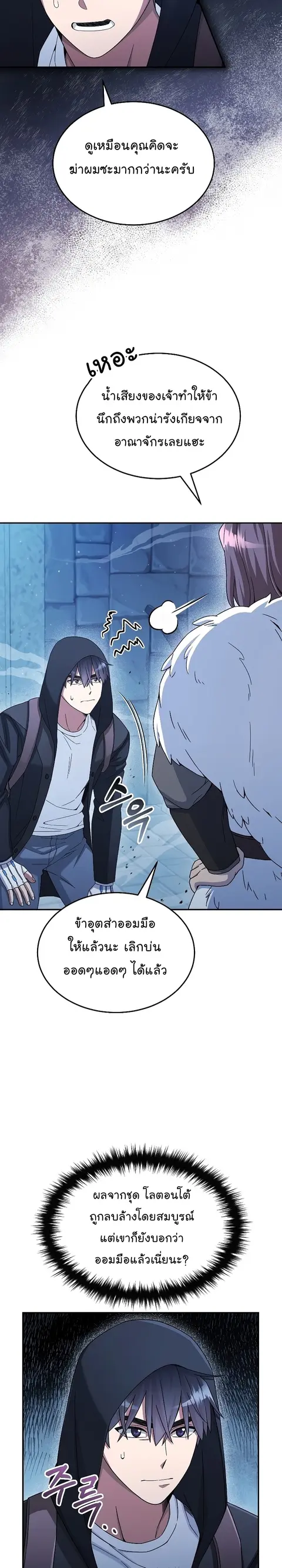 The Newbie Is Too Strong ตอนที่ 45 หน้า 2
