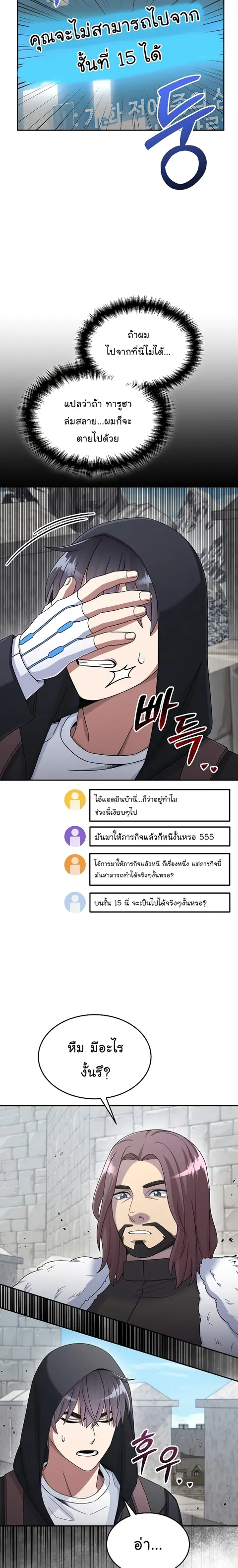 The Newbie Is Too Strong ตอนที่ 46 หน้า 2