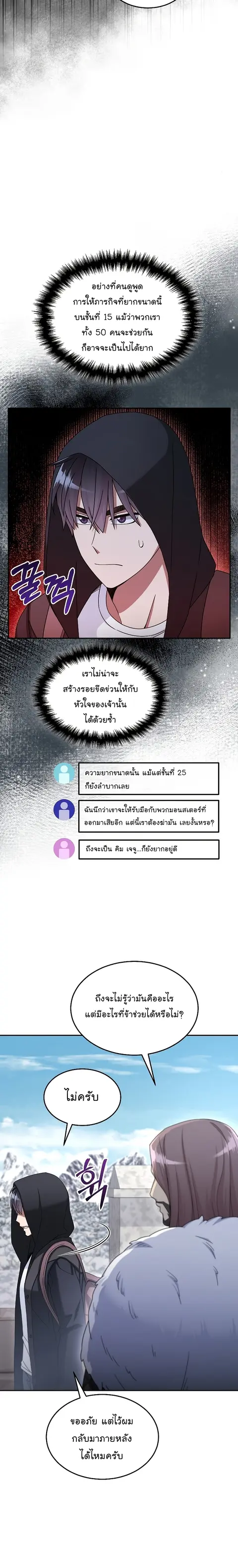 The Newbie Is Too Strong ตอนที่ 46 หน้า 3