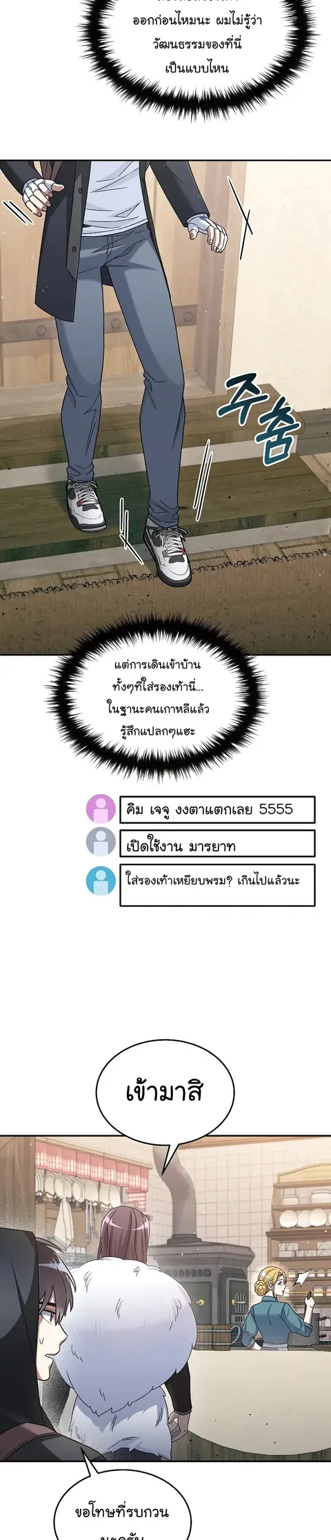 The Newbie Is Too Strong ตอนที่ 47 หน้า 2
