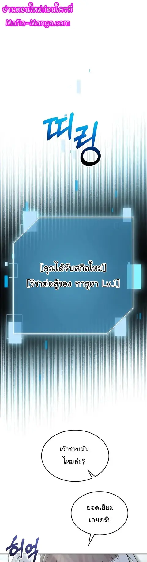 The Newbie Is Too Strong ตอนที่ 48 หน้า 1