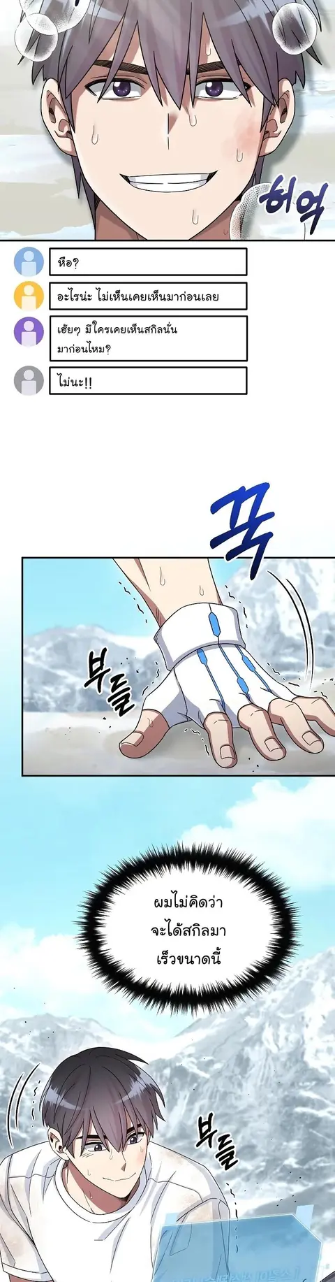 The Newbie Is Too Strong ตอนที่ 48 หน้า 2