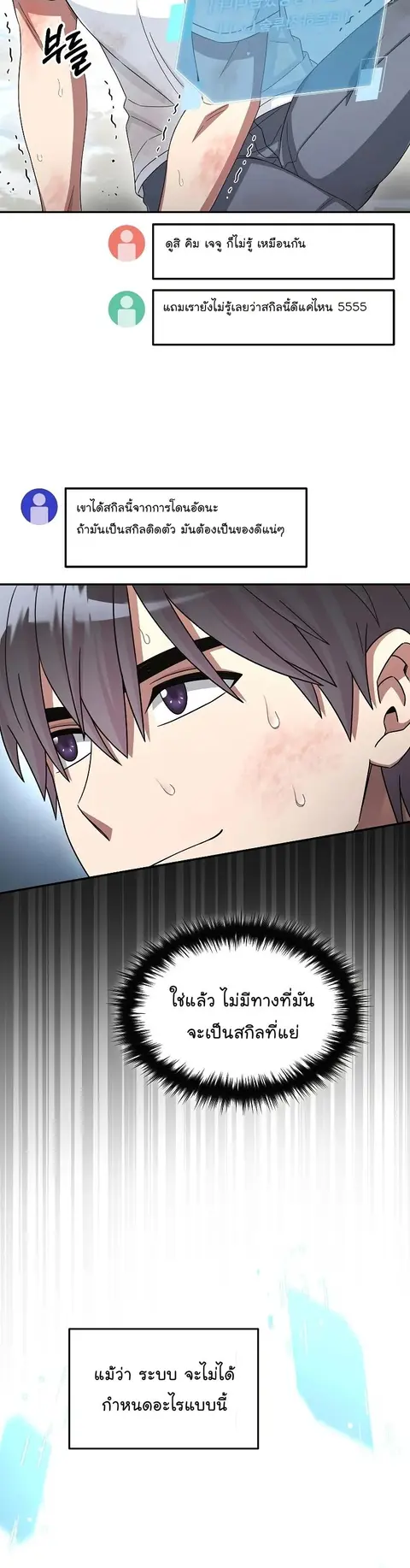 The Newbie Is Too Strong ตอนที่ 48 หน้า 3