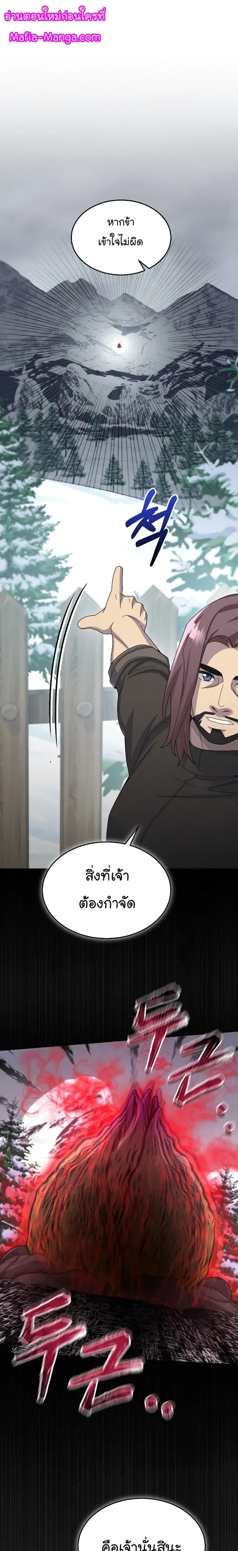The Newbie Is Too Strong ตอนที่ 49 หน้า 1