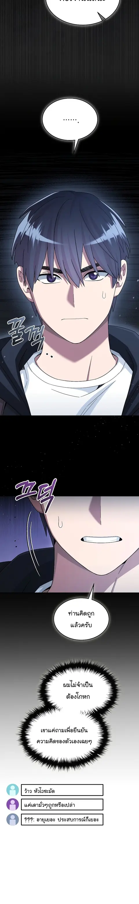 The Newbie Is Too Strong ตอนที่ 49 หน้า 2