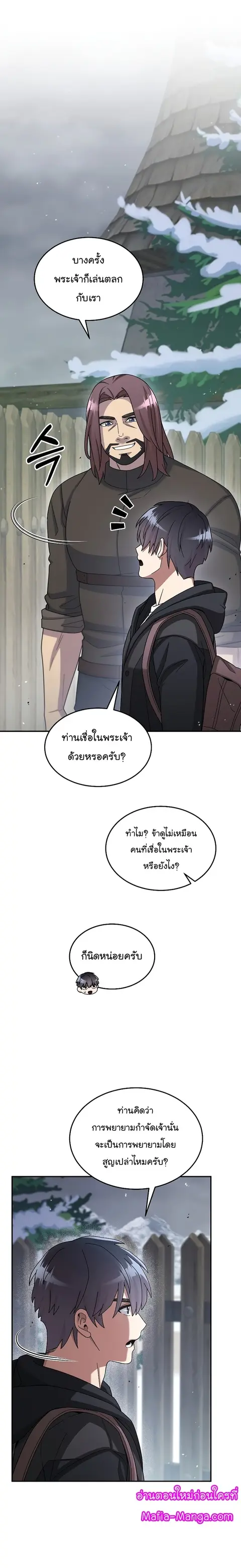 The Newbie Is Too Strong ตอนที่ 49 หน้า 3