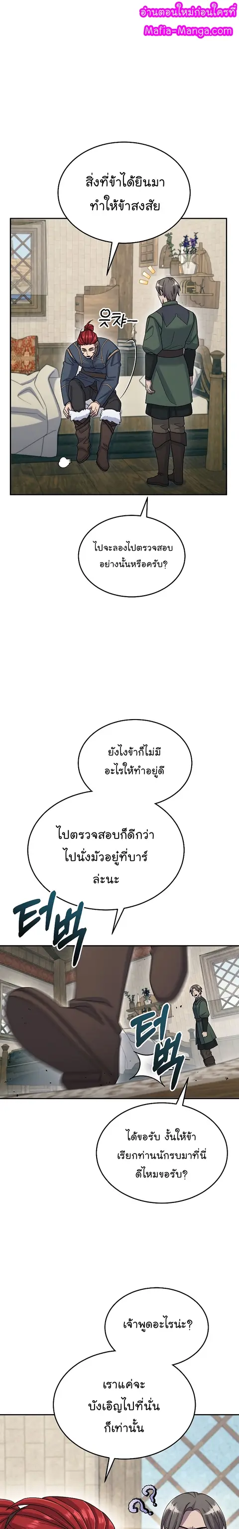 The Newbie Is Too Strong ตอนที่ 50 หน้า 1