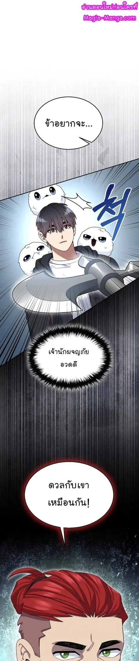 The Newbie Is Too Strong ตอนที่ 51 หน้า 1