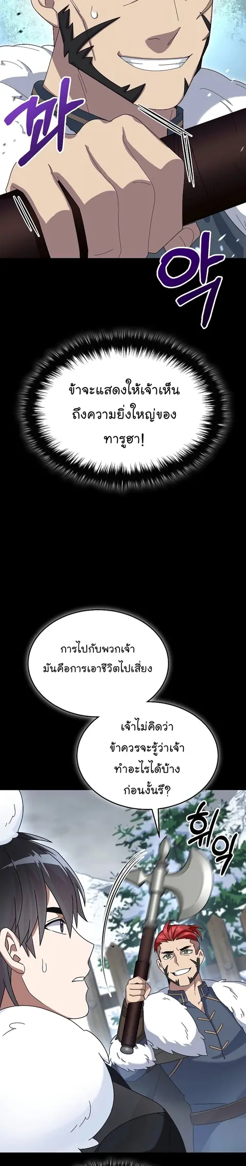 The Newbie Is Too Strong ตอนที่ 51 หน้า 2
