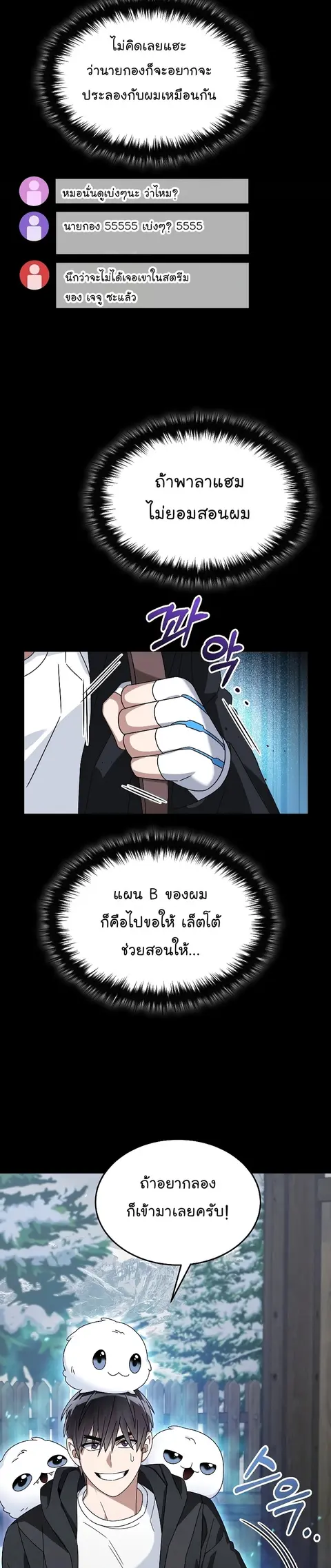 The Newbie Is Too Strong ตอนที่ 51 หน้า 3