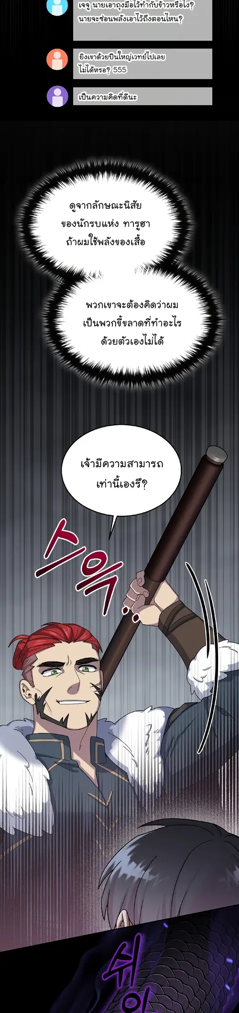 The Newbie Is Too Strong ตอนที่ 52 หน้า 2