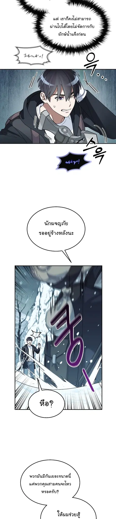 The Newbie Is Too Strong ตอนที่ 53 หน้า 3