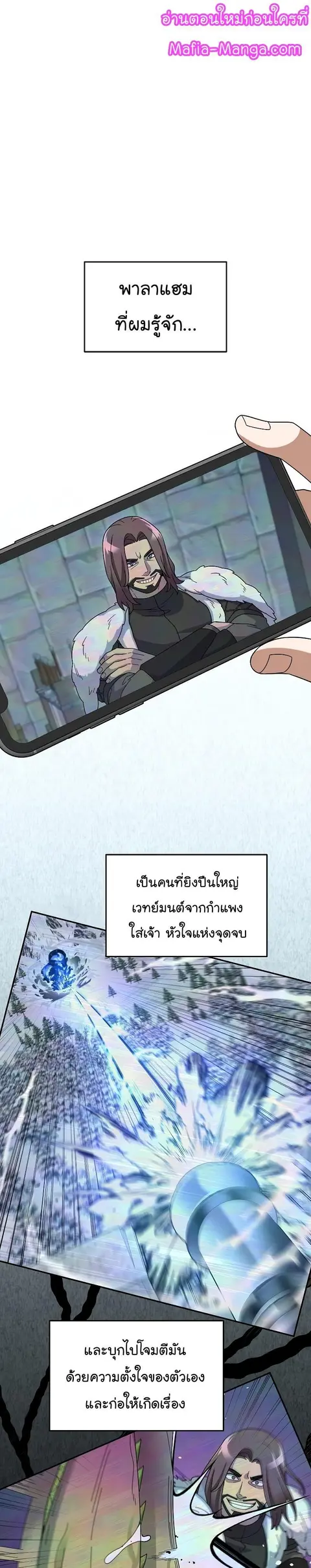 The Newbie Is Too Strong ตอนที่ 54 หน้า 1