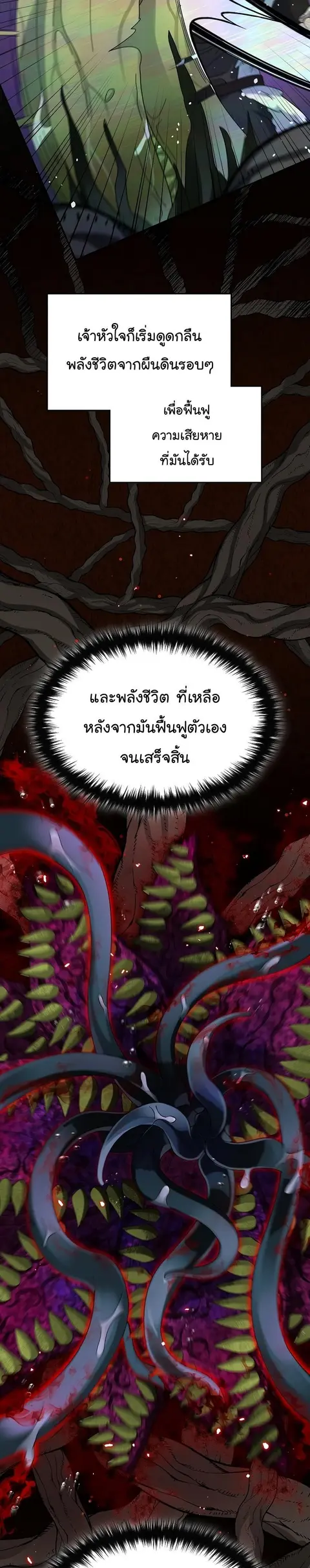 The Newbie Is Too Strong ตอนที่ 54 หน้า 2