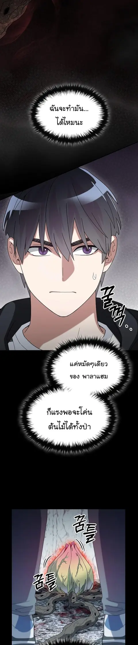 The Newbie Is Too Strong ตอนที่ 55 หน้า 2