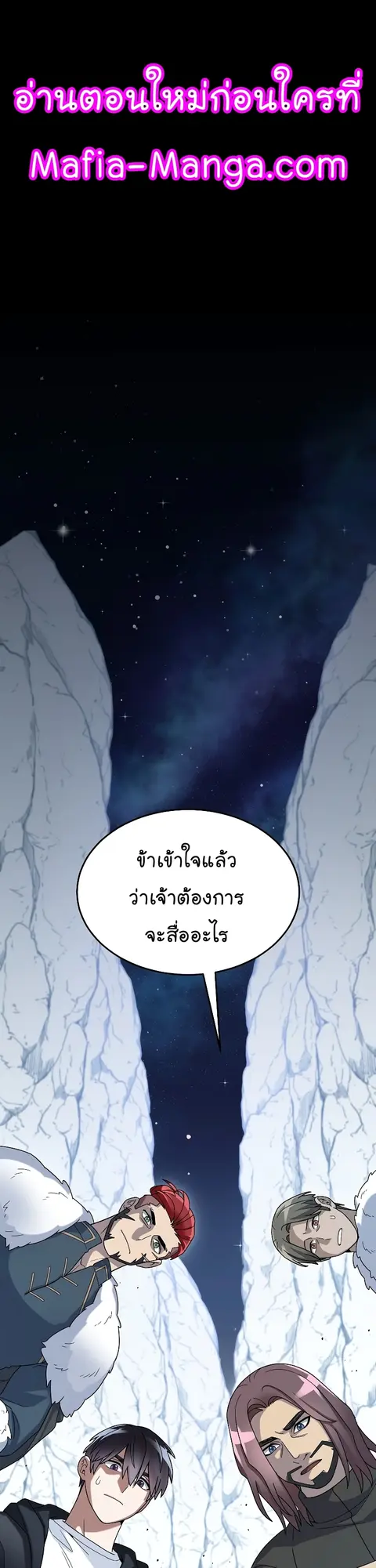 The Newbie Is Too Strong ตอนที่ 57 หน้า 1