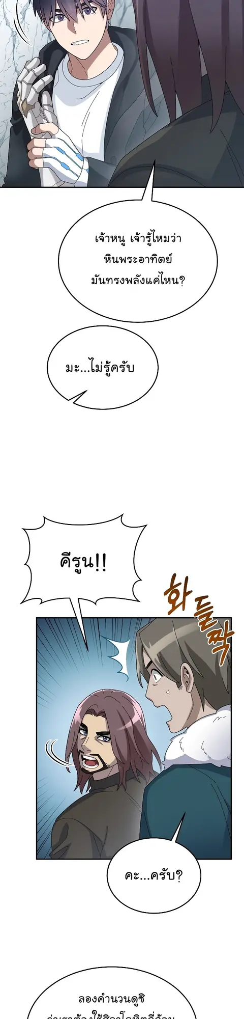 The Newbie Is Too Strong ตอนที่ 57 หน้า 3