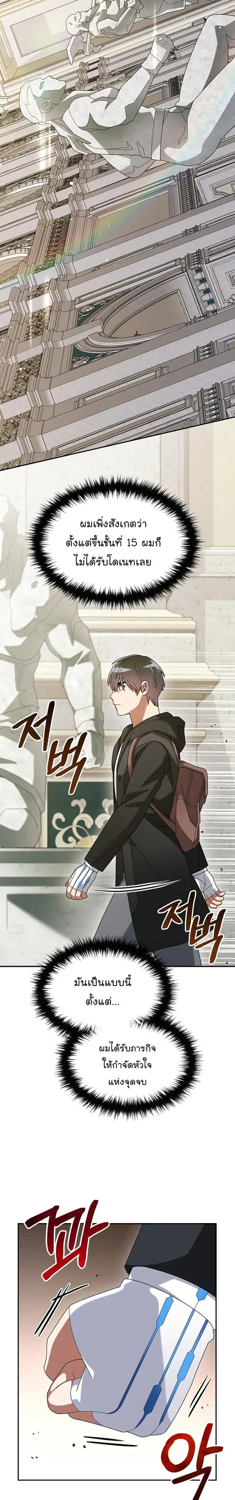 The Newbie Is Too Strong ตอนที่ 58 หน้า 2