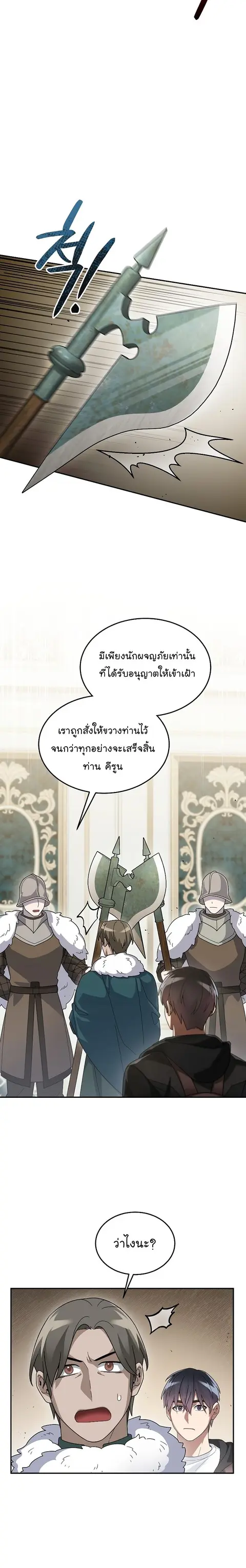The Newbie Is Too Strong ตอนที่ 58 หน้า 3