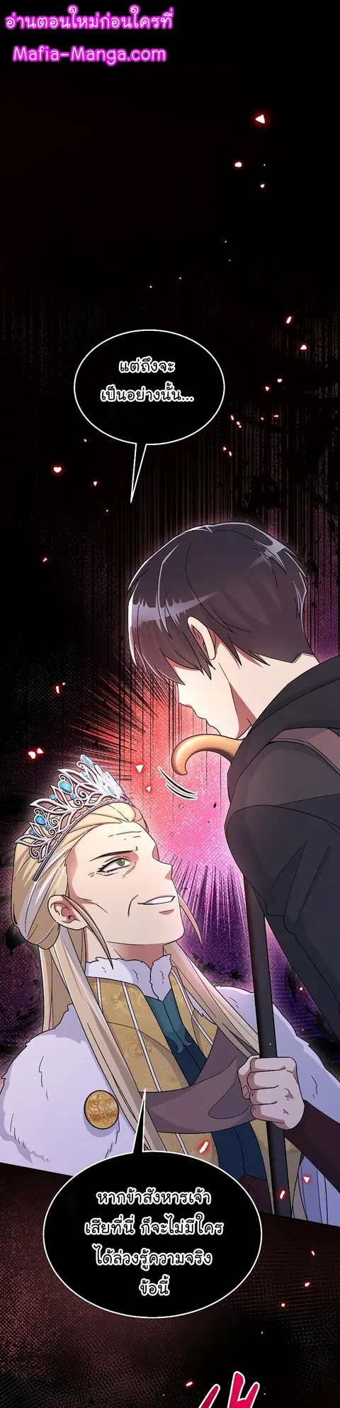 The Newbie Is Too Strong ตอนที่ 59 หน้า 1