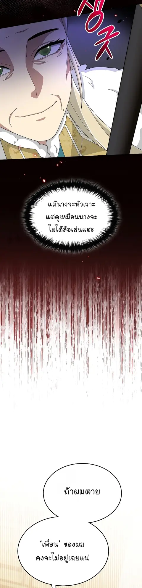 The Newbie Is Too Strong ตอนที่ 59 หน้า 2