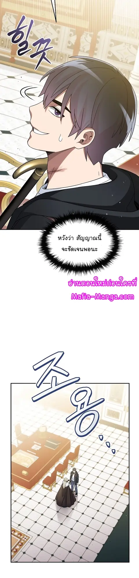 The Newbie Is Too Strong ตอนที่ 59 หน้า 3