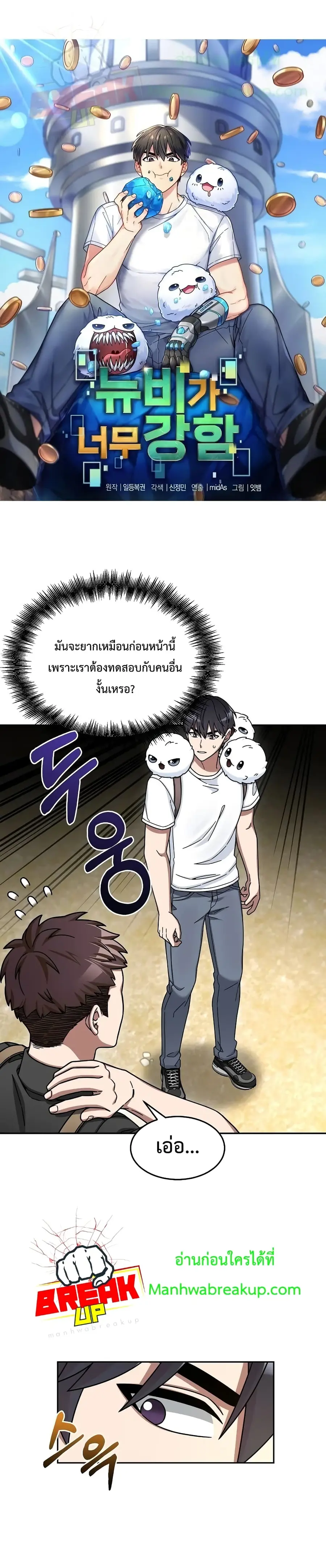 The Newbie Is Too Strong ตอนที่ 6 หน้า 2