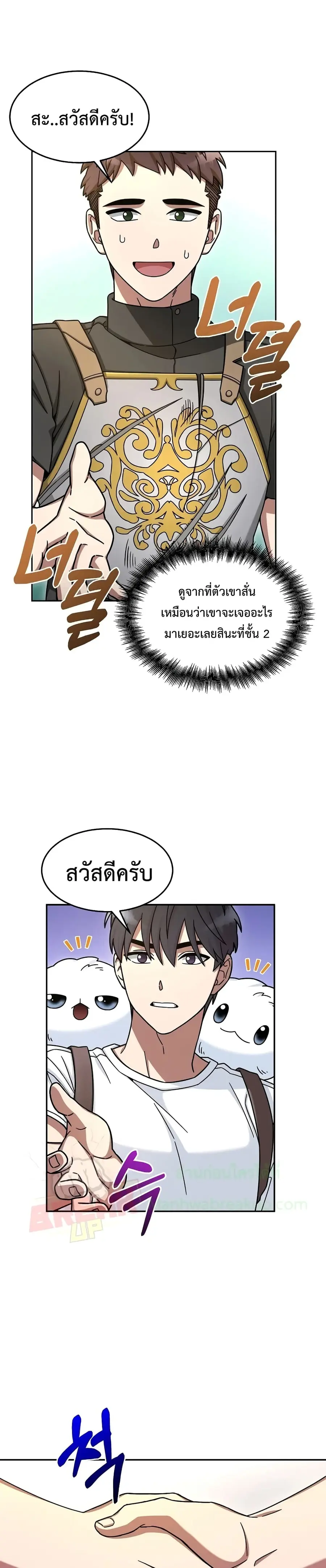 The Newbie Is Too Strong ตอนที่ 6 หน้า 3